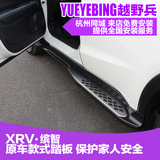适用于本田XRV缤智踏板侧踏板 XR-V缤智脚踏板原厂款踏板改装专用
