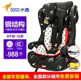儿童安全座椅汽车用小孩9月-12岁德国车载ISOFIX婴儿宝宝坐椅