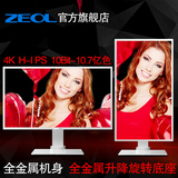 ZEOL H8 27英寸4K专业级H-IPS绘图摄影电竞护眼全金属液晶显示器