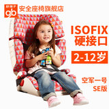 好孩子车载儿童安全座椅汽车用9个月-12岁 空军一号 isofix硬接口