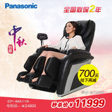 松下按摩椅EP-MA11 家用 多功能 按摩椅 全身 颈肩按摩 沙发 包邮