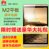送礼Huawei/华为 M2-803L 4G 64GB 8寸平板双网通话电脑手机LTE版