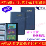 买1送10 PCCB 品牌 名片 电话卡 银行卡 门票卡 磁卡 收藏册 中型