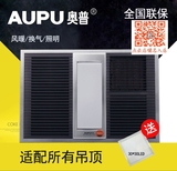 AUPU/ 奥普正品集成吊顶风暖换气照明多功能纯平浴霸QDP1020C