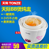 Tonze/天际 DGJ-7SWG隔水电炖盅bb煲电炖锅迷你正品煮粥锅婴儿