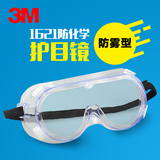 3M 1621AF 护目镜防尘防风沙/喷漆/化学/抗冲击/防雾防护眼罩眼镜