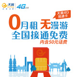 湖南电信号码卡 0月租电话卡 3/4G手机号卡上网卡流量卡低消费