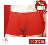 2条包邮100%宝路易专柜正品内裤男士全红纯棉平角裤 本命红年