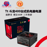 超静音 Tt 斗龙400 台式机电脑机箱电源 额定400W 完美背线电源