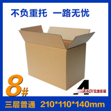 安递纸箱定做 三层普通8号面膜快递打包盒 淘宝现货纸箱
