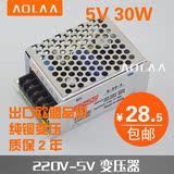 5V6A30W变压器LED开关电源适配器 AC交流220V转5V6A30W DC直流