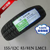 包邮全新正品汽车玲珑轮胎155/R12C LMC1五菱兴旺昌河面包车哈飞
