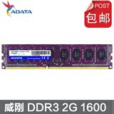 全新 AData/威刚万紫千红台式机内存条DDR3 1600 2G 兼容1333外频
