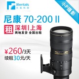 镜头出租 70-200mm 70-200 F2.8 VR II 大竹炮 深圳上海 全国出租