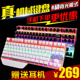 赛德斯天晶 RGB跑马灯背光游戏悬浮机械键盘青轴有线87键炽天使
