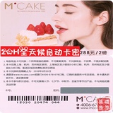 Mcake马克西姆蛋糕卡现金提货卡优惠券卡2磅/288型 苏州上海杭州