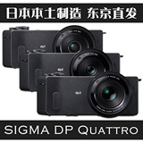 Sigma/适马 DP1 Quattro DP2 Quattro DP3 Quattro  日本东京直发