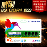 AData/威刚 8G DDR4 2133 单条8GB 万紫千红台式机电脑内存条