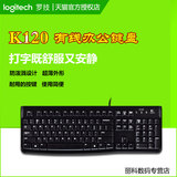 正品 罗技K120 办公家用USB笔记本台式电脑轻便标准有线键盘