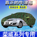 荣威550 350 750车衣车罩专用加厚防晒防雨防水隔热遮阳汽车外套
