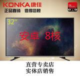 Konka/康佳 LED32M2600B 32吋 8核高清安卓智能网络液晶电视wifi