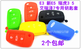 奇瑞E3钥匙套E5 瑞虎3 5钥匙包硅胶 艾瑞泽7汽车遥控器锁匙保护壳