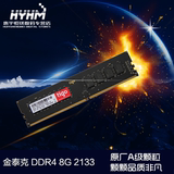 金泰克（Tigo）DDR4 2133 8GB 台式机电脑四代内存条 8GB