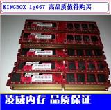 特价27元Kingbox黑金刚内存 DDR2 1G 667/800拆机原装正品