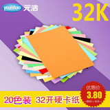 元浩8701 32K彩色硬卡纸 儿童手工 美工32开画画厚卡片纸  20色