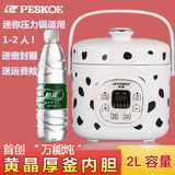 Peskoe/半球 ZSD-20迷你电压力锅高压锅2L小型电压力煲可1-2包邮