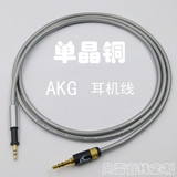单晶铜耳机线,爱科技AKG,K451,Y40,K480,Q460,K450耳机升级线