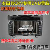 东风本田06/07/08/09/10/11年老款CRV专用DVD导航仪一体机凯立德
