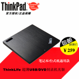 联想Thinkpad笔记本台式电脑usb外置移动光驱dvd刻录机4XA0K10263