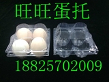 厂家直供4枚中号土鸡蛋包装盒、透明蛋托、礼品盒、塑料托盘批发