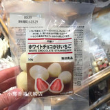 香港代购 MUJI无印良品 草莓夹心白巧克力 日本进口朱古力 热销