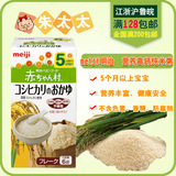 日本进口明治婴儿辅食米糊宝宝营养纯大米粉米粥AH08 高钙