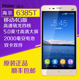 顺丰包邮Haier/海尔 HL-6385T高配版 移动4G四核大屏超薄智能手机