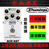 Dunlop邓禄普MXR M87 贝斯压缩 电贝斯单块效果器Bass Compressor