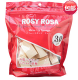 包邮 日本ROSY ROSA专业粉扑/化妆海绵三角型 干湿两用 一袋30个