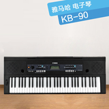 雅马哈电子琴  KB90 61键考级入门电子琴 初学儿童电子琴 包邮