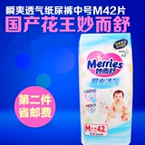花王纸尿裤M42片妙而舒瞬爽透气婴儿宝宝尿不湿中号中码正品