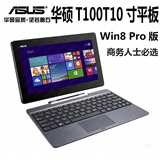 Asus/华硕 T100TA 32GB WIFI 10寸四核平板电脑 Win8系统办公平板
