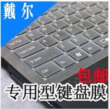 DELL/戴尔专用键盘膜笔记本保护膜14c14R 14CR15c15R新款键盘硅胶