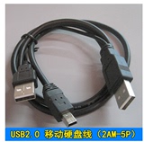 三星日立希捷移动硬盘数据线 双USB 2.0 T形口5P 可供电专用