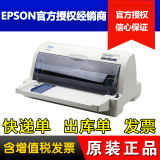【天猫正品】爱普生LQ-635K 针式发票快递单打印机 替610K 630K