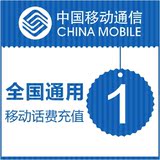 中国移动联通电信全国1元快充值安徽手机卡秒冲一元话费2/3/5块钱