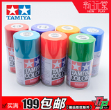 田宫 TS49-TS72 模型专用 油漆 罐装 喷漆 喷罐 TS 喷漆 100ML