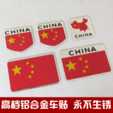 中国旗车贴 五星红旗侧门贴标 汽车个性金属3D立体贴纸遮挡划痕贴