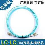 电信级光纤LC-LC 万兆光纤跳线 多模双芯OM3尾纤50/125 长度5米