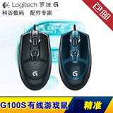 Logitech/罗技G100S有线CF LOL电竞游戏鼠标USB加重 G100升级版